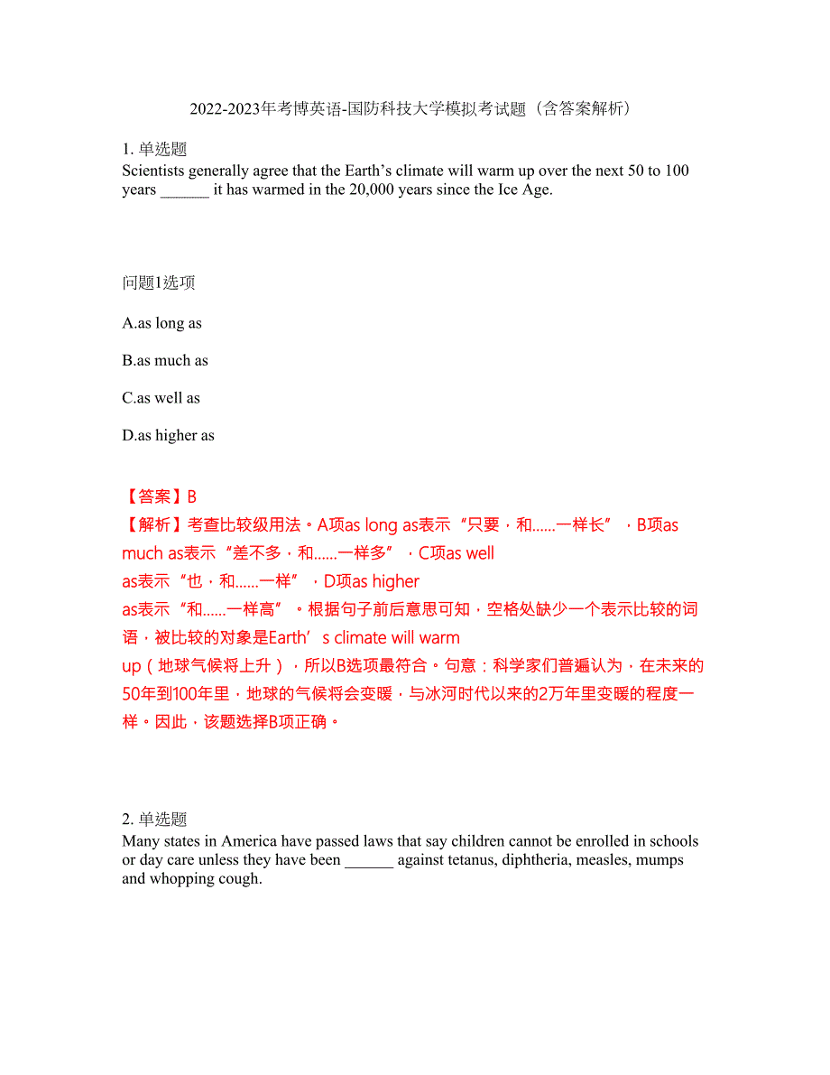 2022-2023年考博英语-国防科技大学模拟考试题含答案解析第30期.docx_第1页