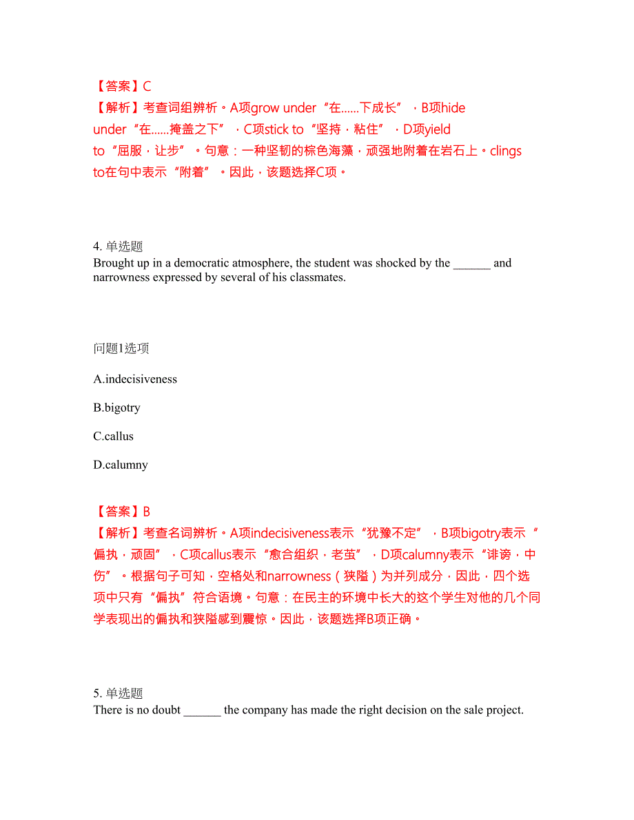 2022-2023年考博英语-国防科技大学模拟考试题含答案解析第30期.docx_第3页