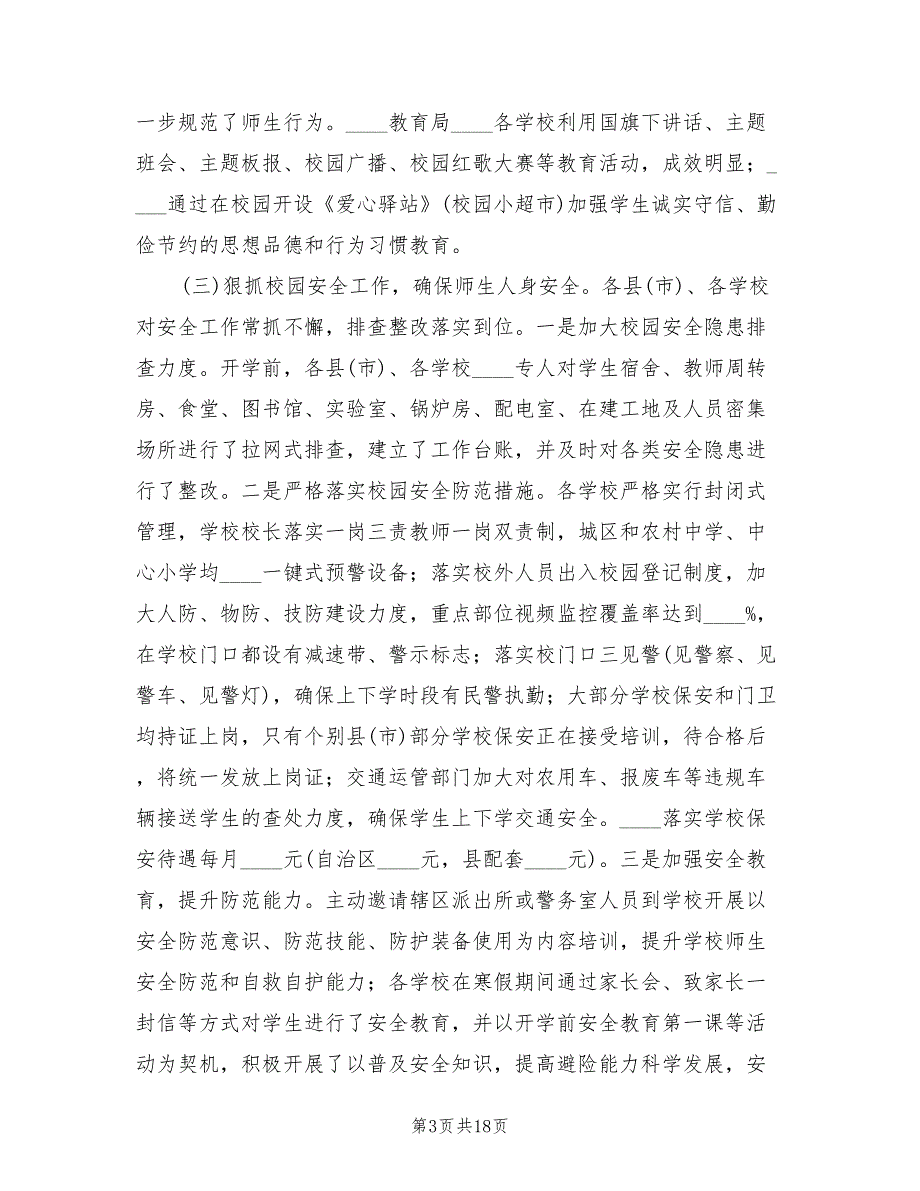 2022年春季开学工作专项督导检查总结汇报.doc_第3页