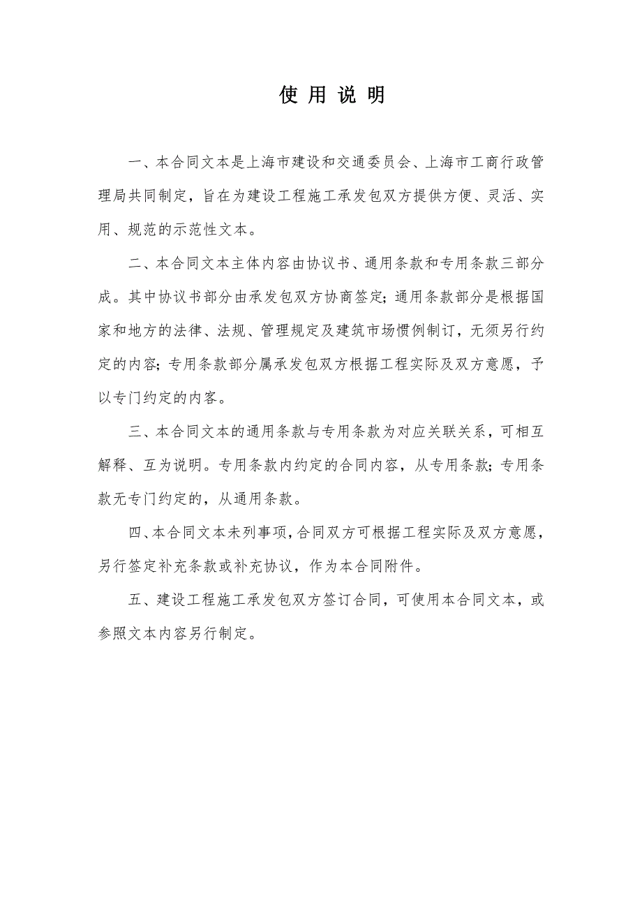 上海市建设工程施工合同.doc_第2页