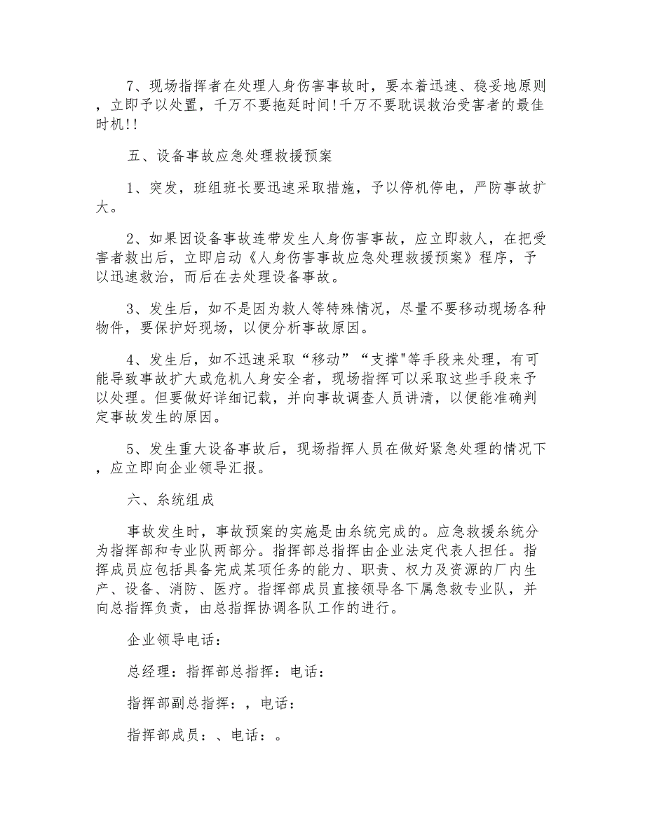 2022安全生产应急预案通用6篇.doc_第3页