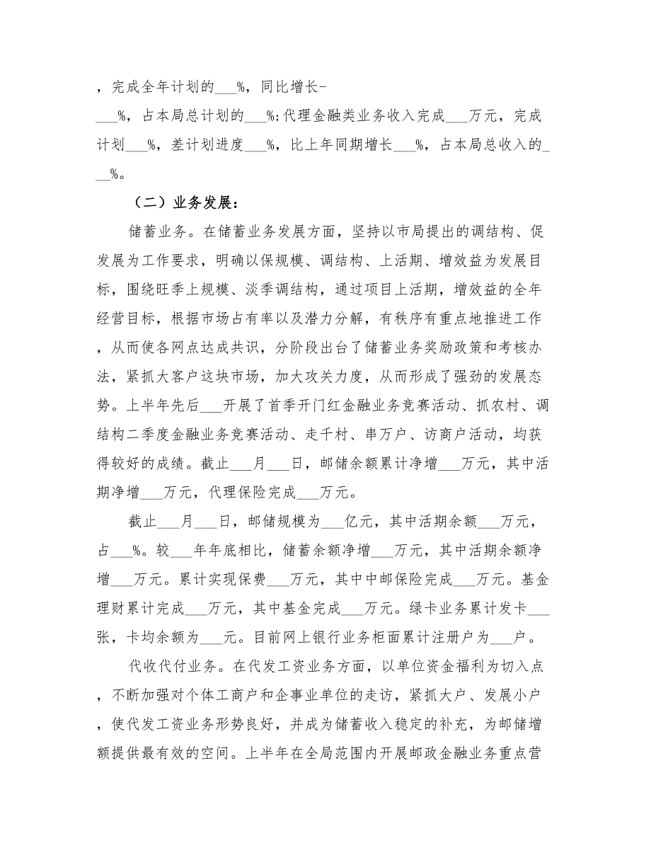 2022年邮政上半年工作总结范文.doc_第2页