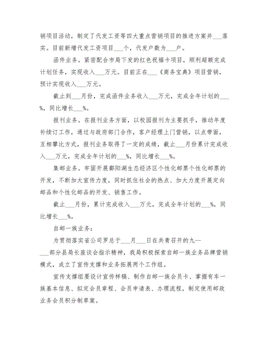 2022年邮政上半年工作总结范文.doc_第3页