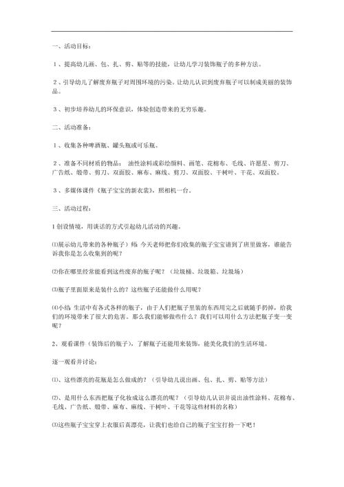 小班艺术领域《瓶子宝宝的新衣服》PPT课件教案参考教案.docx