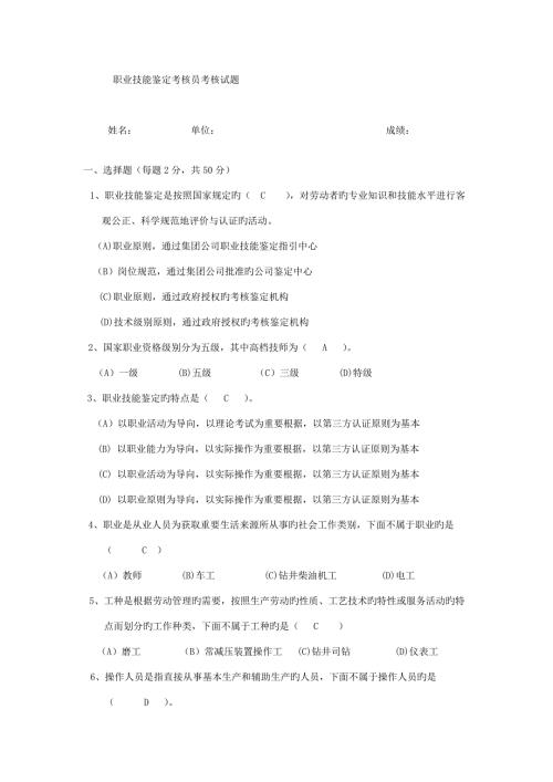 2022考评员试题一答案.doc