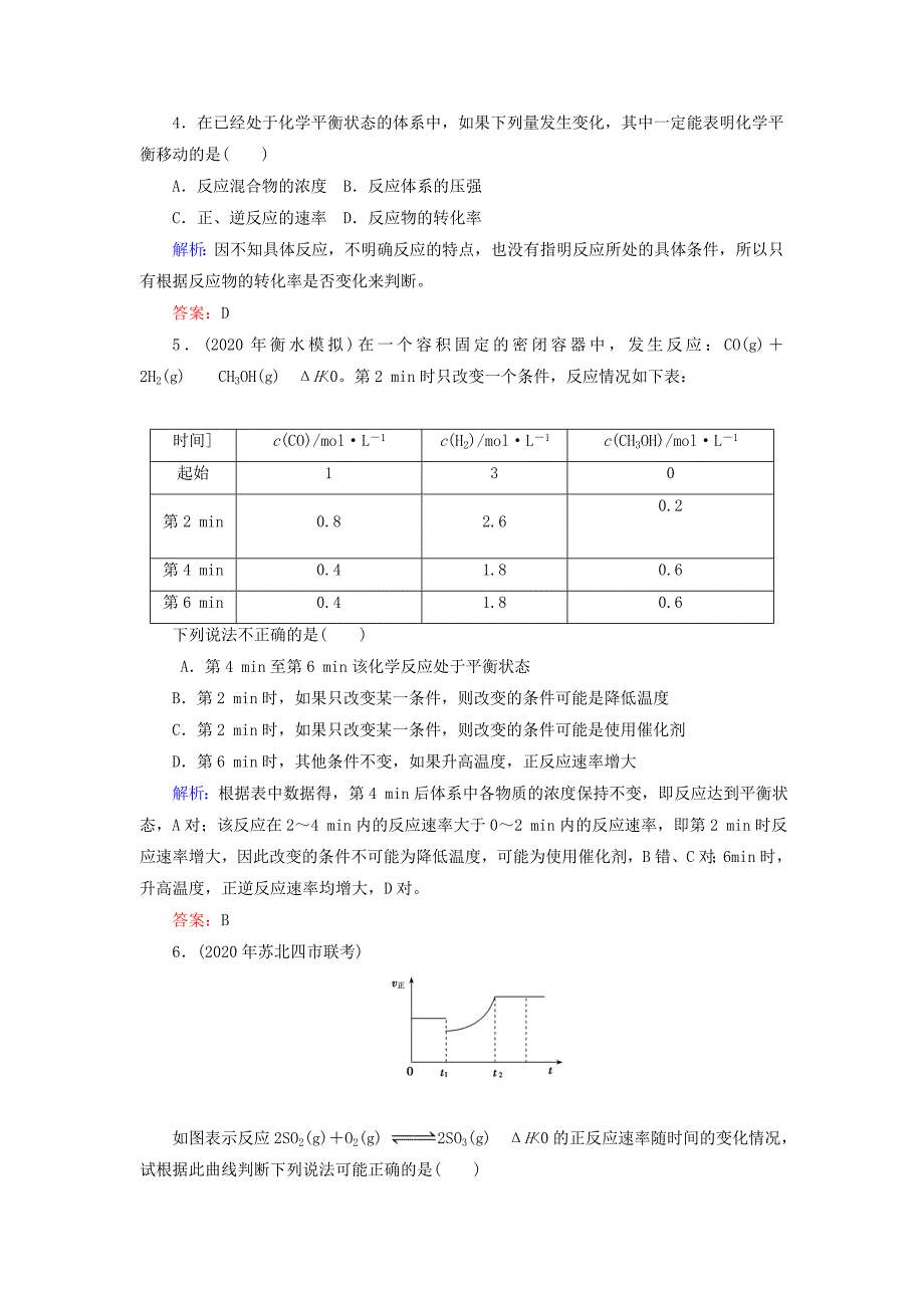 2021高三化学一轮复习高效课时作业22.doc_第2页
