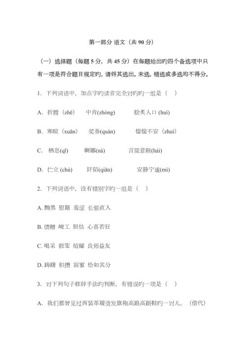 2023年单招试题.doc