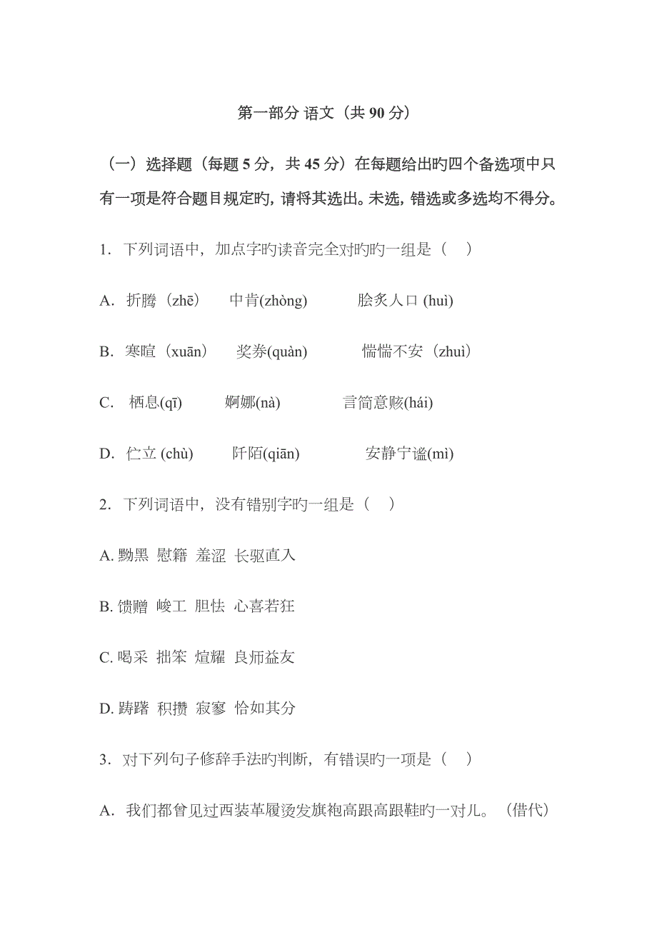 2023年单招试题.doc_第1页