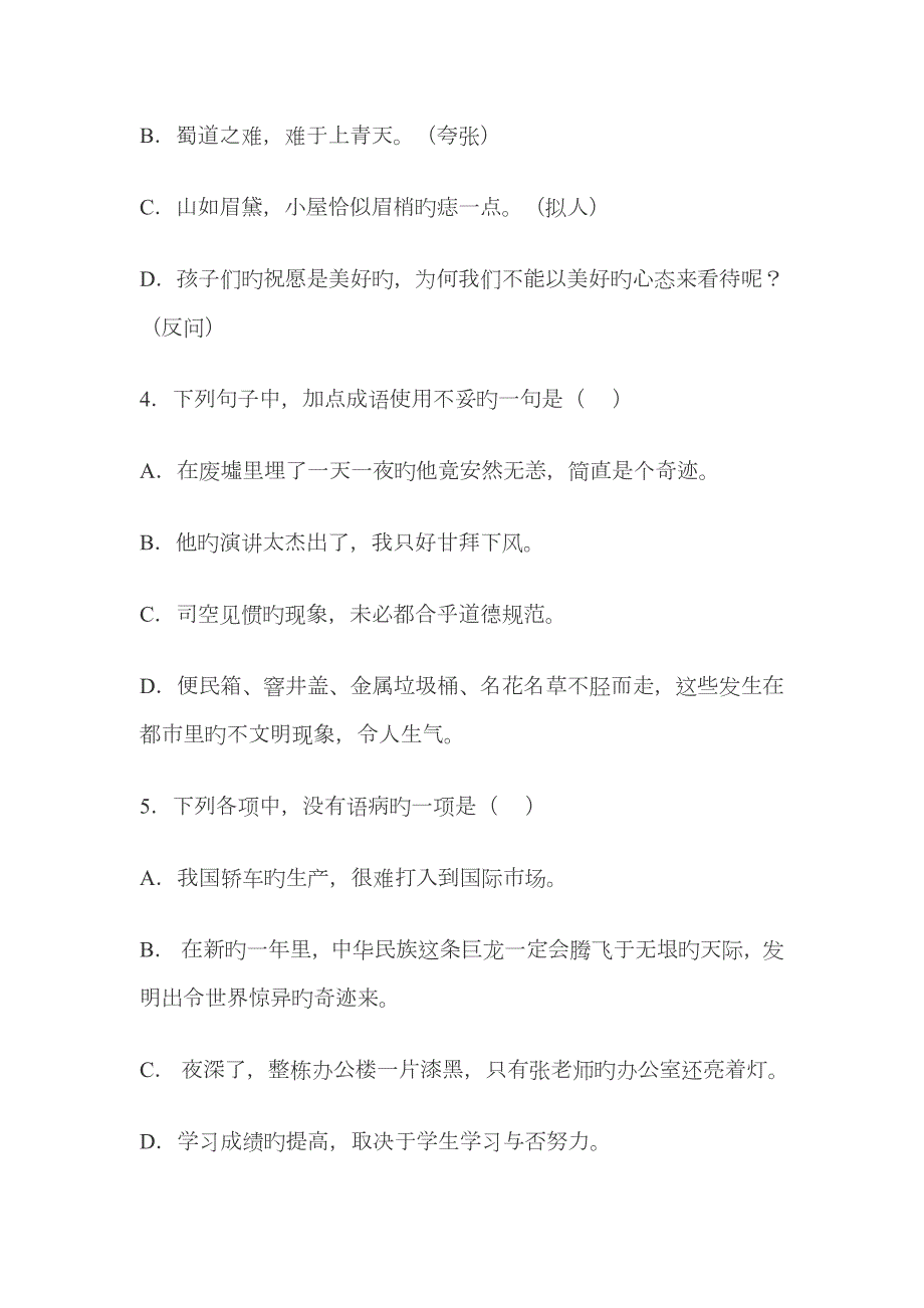 2023年单招试题.doc_第2页