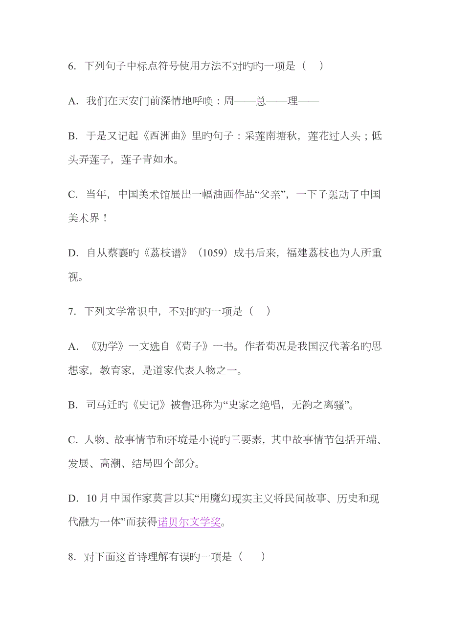 2023年单招试题.doc_第3页