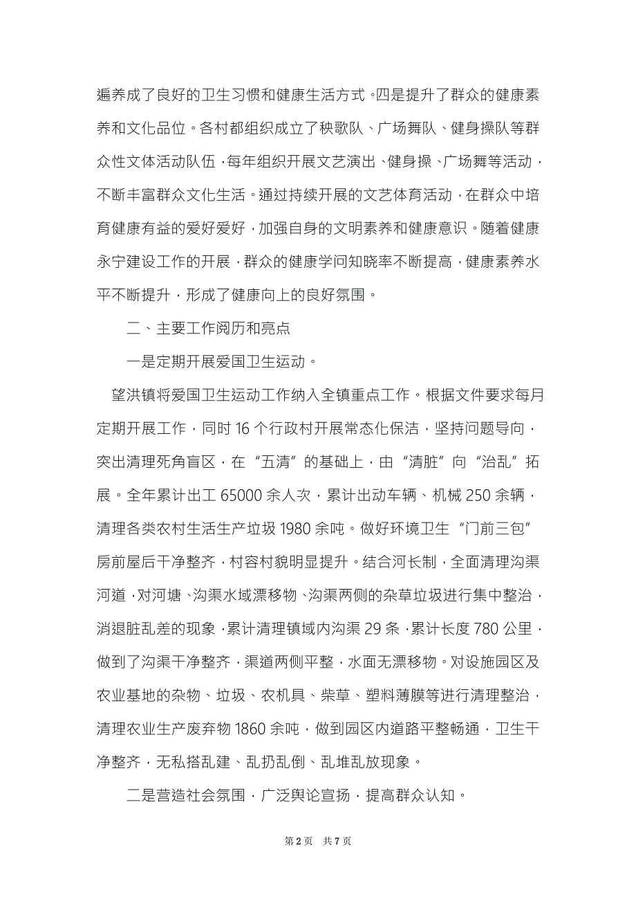 2022年爱国卫生工作总结和2022年工作计划.doc_第2页