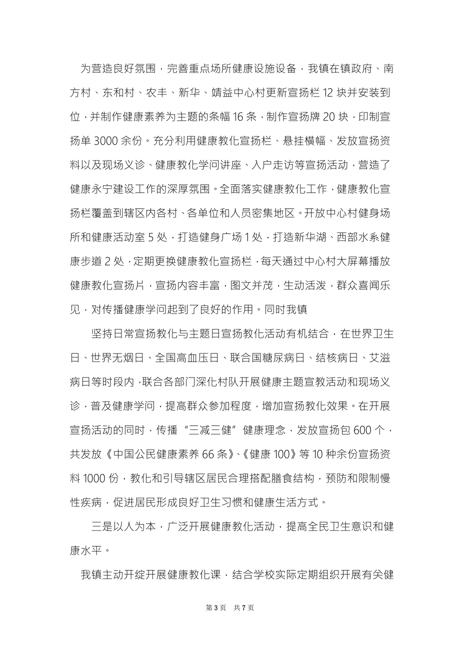 2022年爱国卫生工作总结和2022年工作计划.doc_第3页
