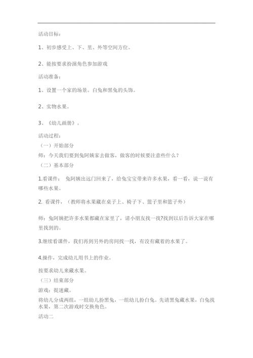 小班数学活动《水果在哪里》PPT课件教案参考教案.docx