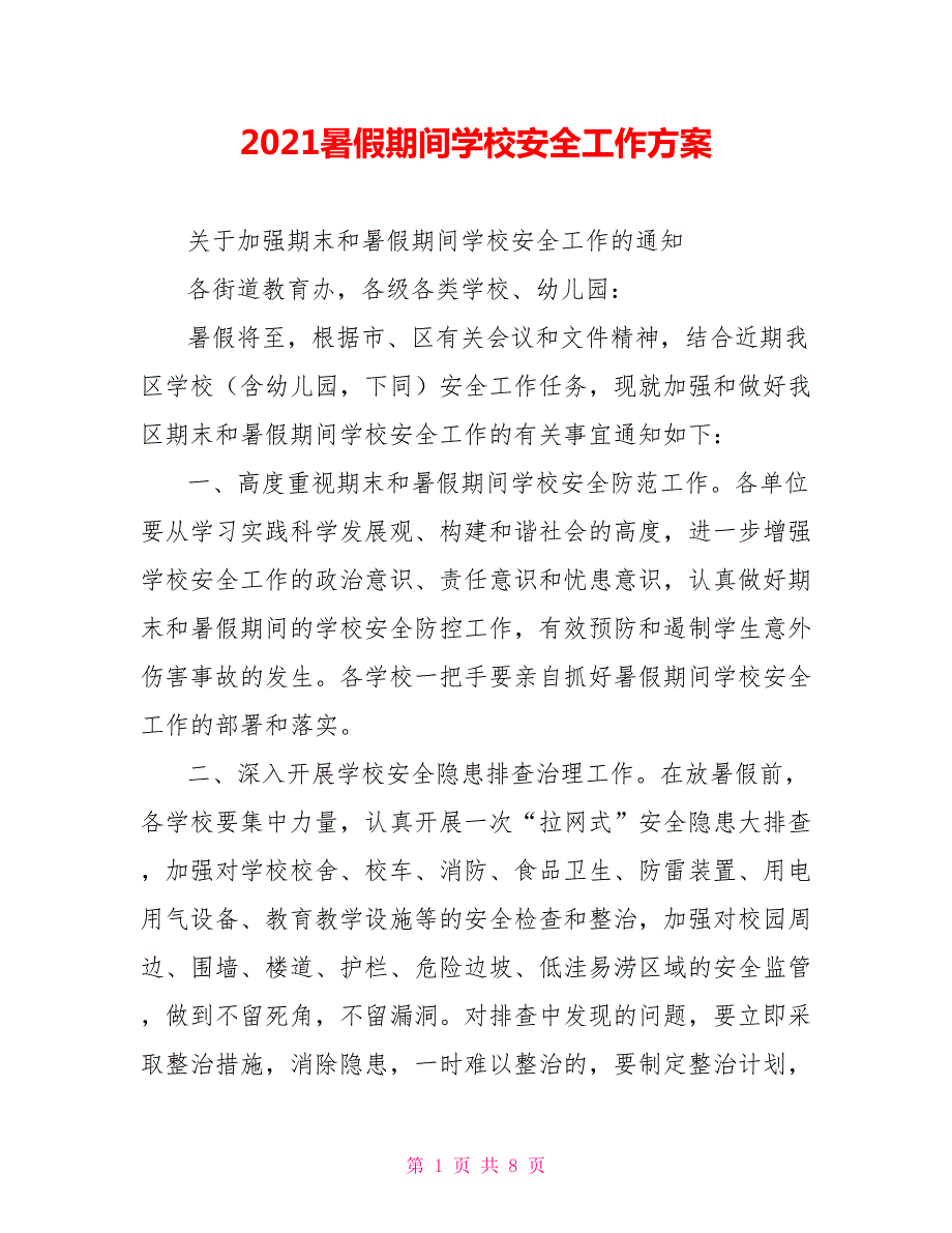 2021暑假期间学校安全工作方案.doc_第1页