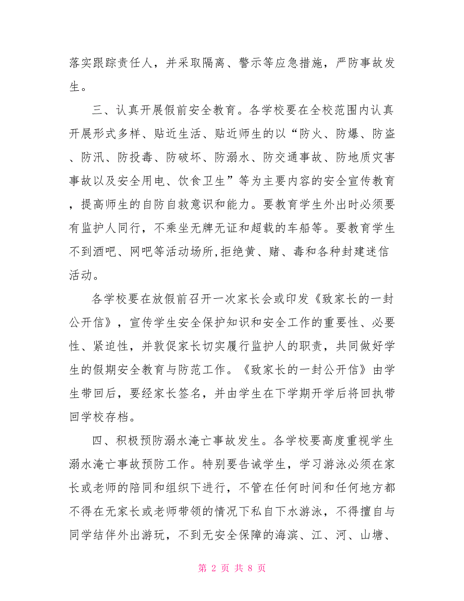 2021暑假期间学校安全工作方案.doc_第2页