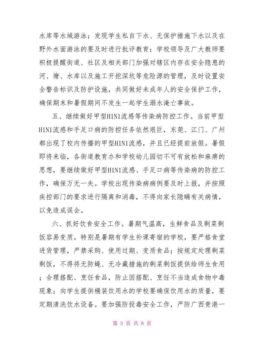 2021暑假期间学校安全工作方案.doc_第3页