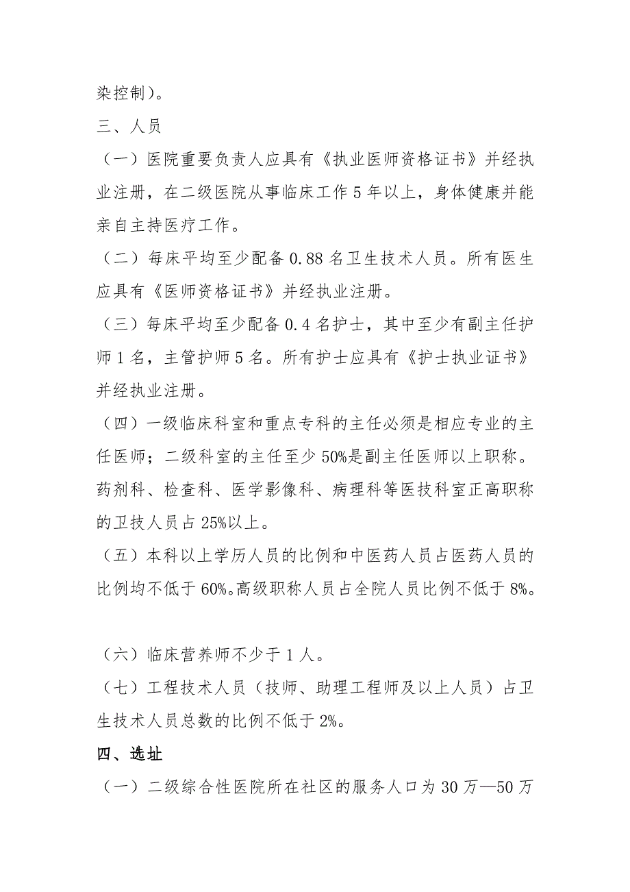 2023年二级中医医院设置标准.doc_第2页