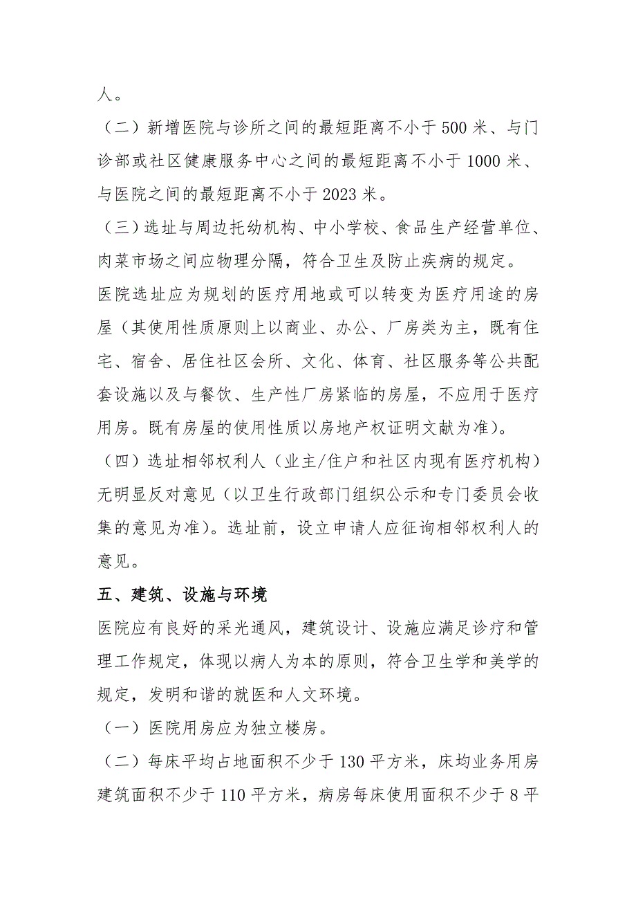 2023年二级中医医院设置标准.doc_第3页