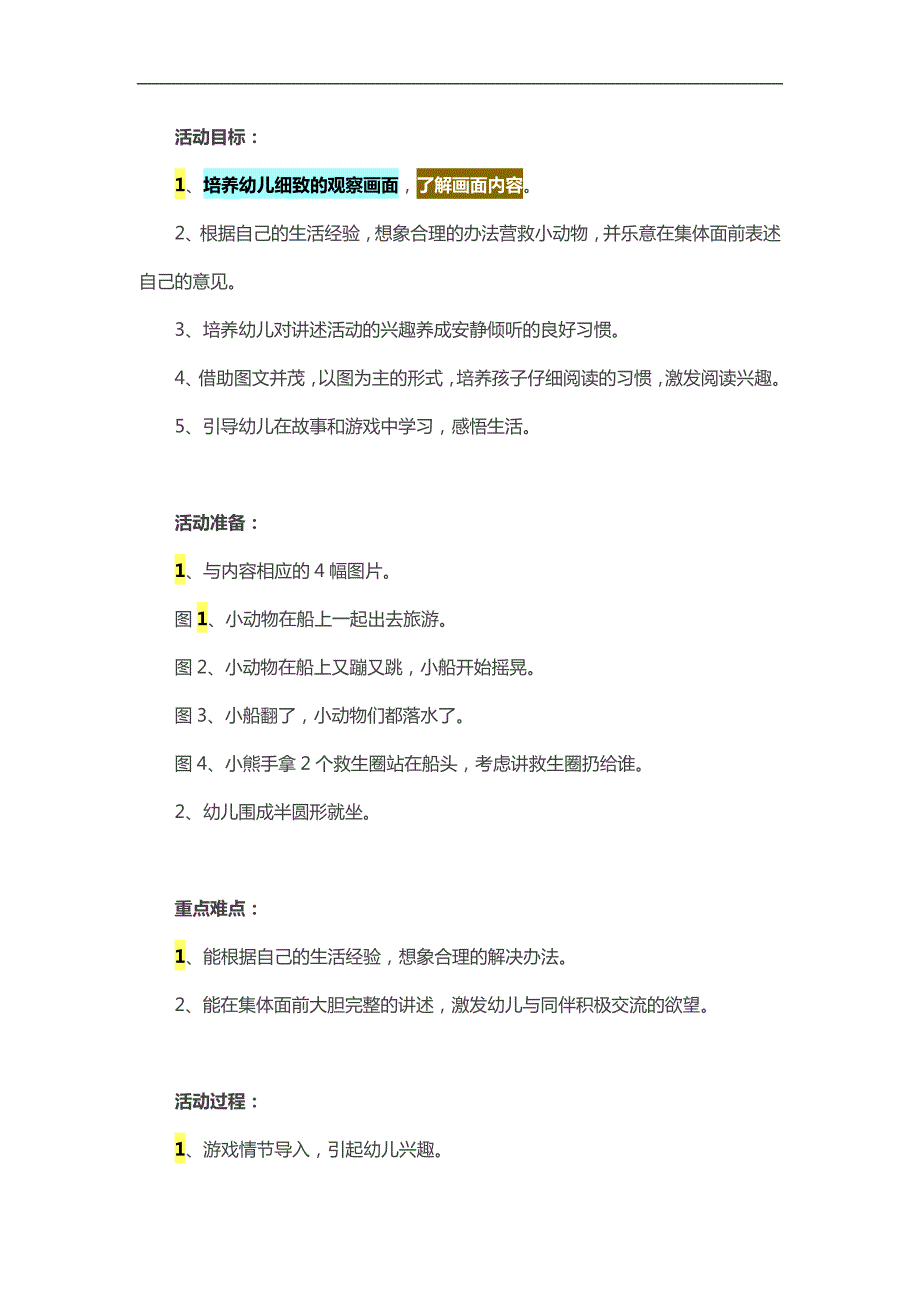 小班综合活动《救生圈扔给谁》PPT课件教案参考教案.docx_第1页
