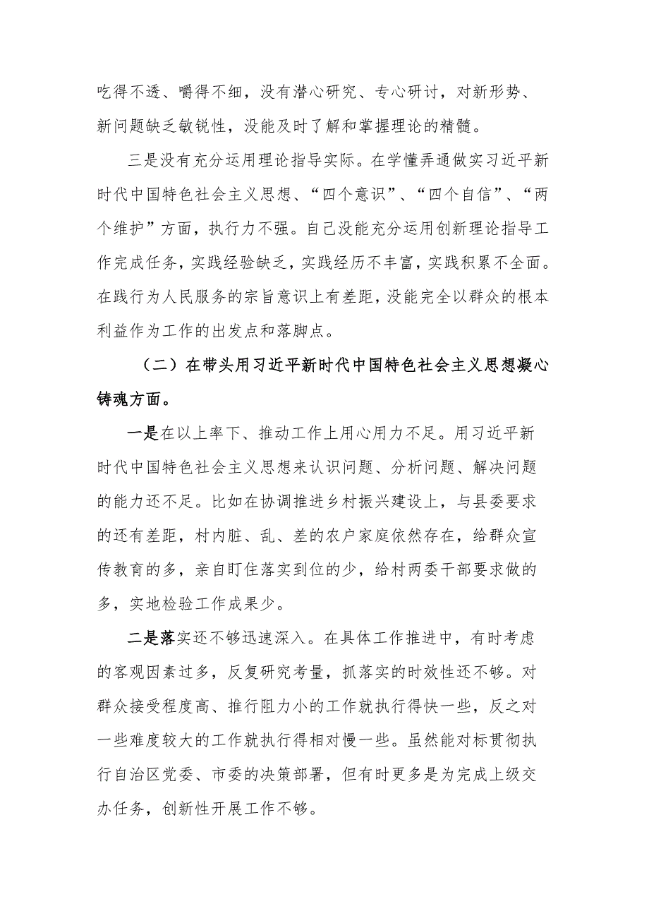 2022年度民主生活会六个方面六个带头对照检查材料和2022年民主生活会点评讲话.docx_第2页
