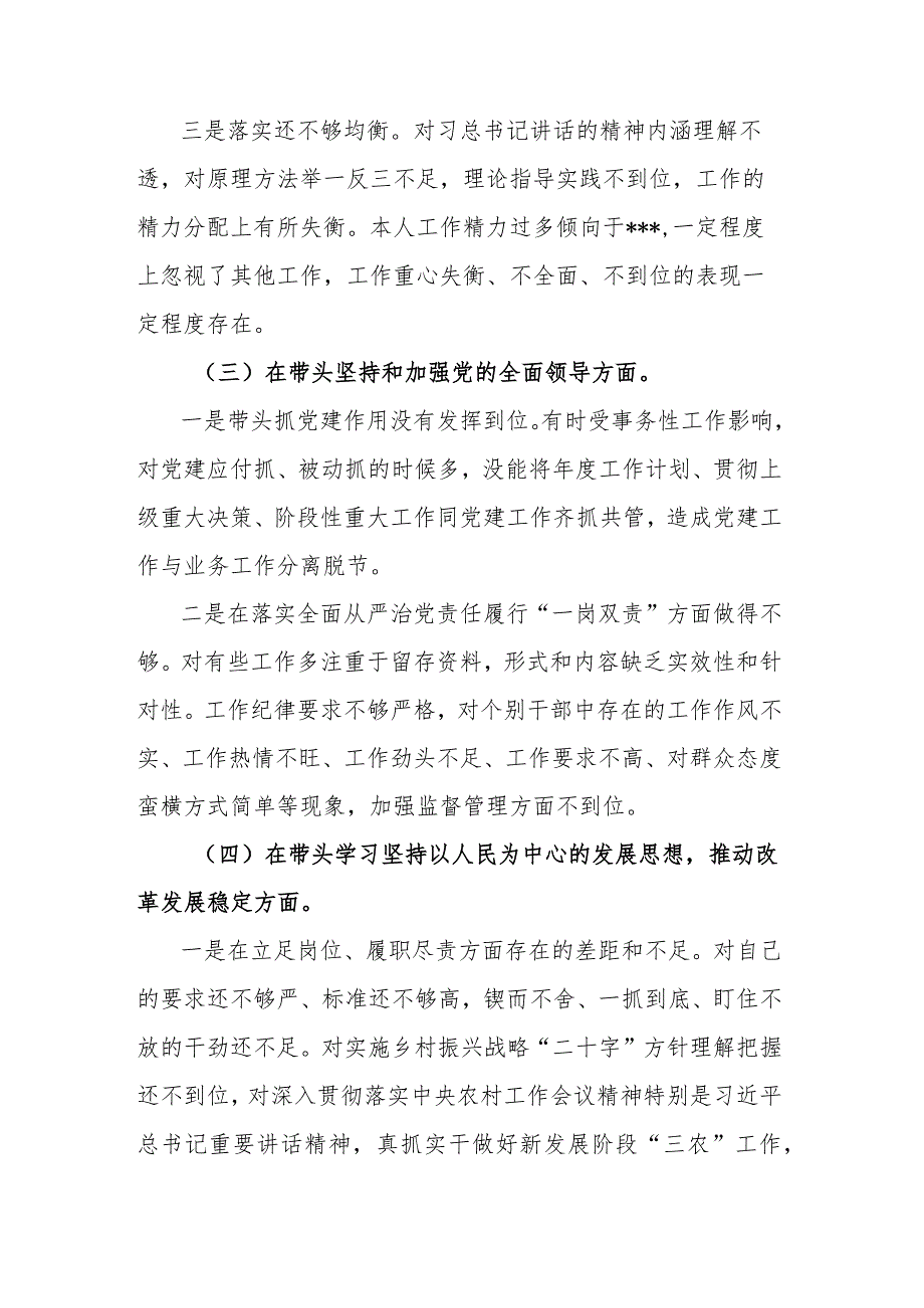 2022年度民主生活会六个方面六个带头对照检查材料和2022年民主生活会点评讲话.docx_第3页
