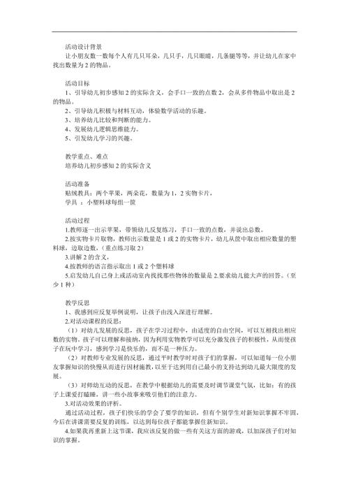 小班数学《认识数字2》PPT课件教案参考教案.docx