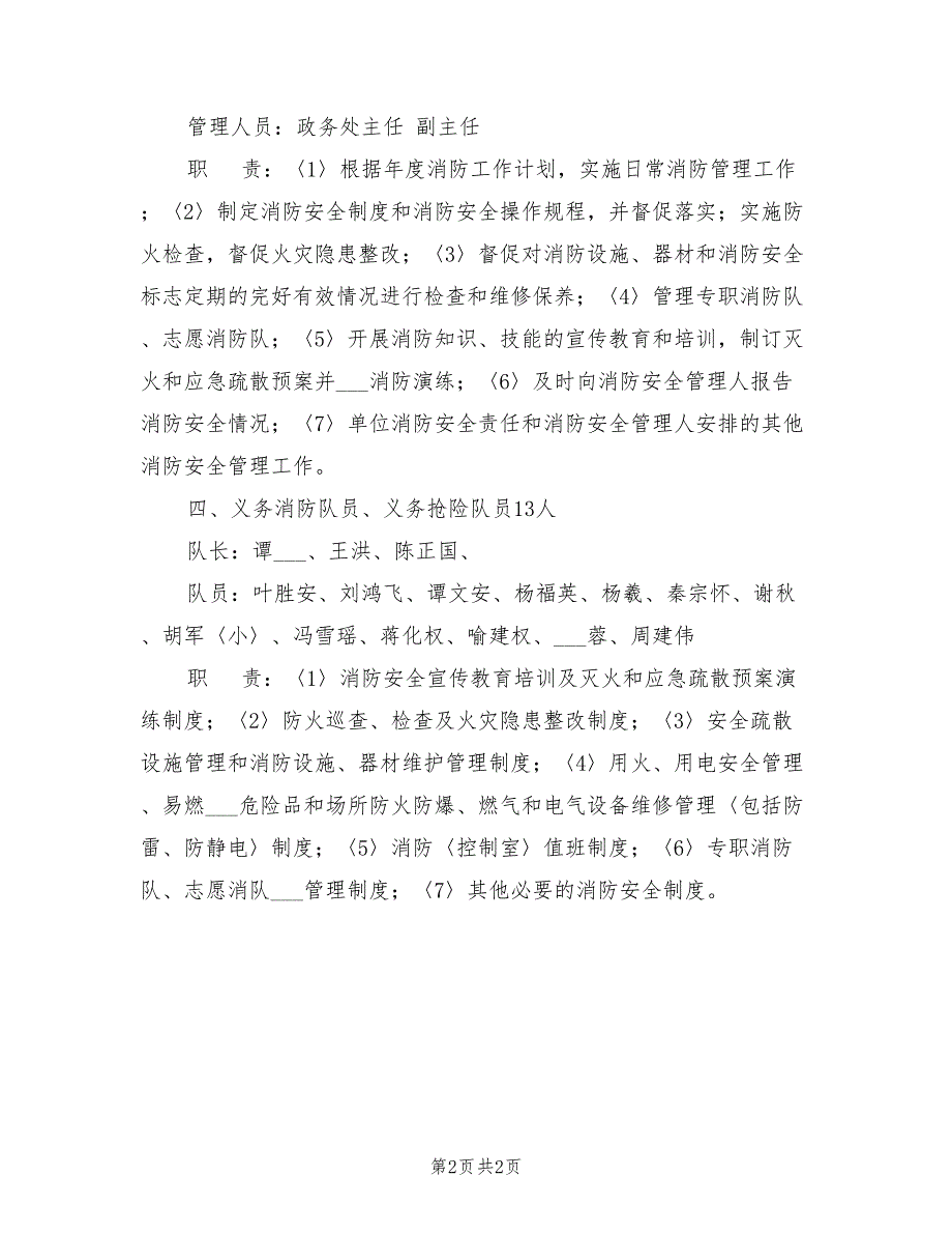 2021年消防安全领导小组及职责.doc_第2页