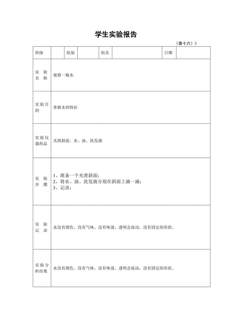 一年级下册学生科学实验报告单.doc_第3页