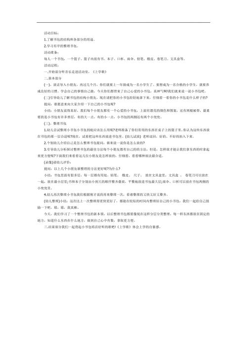 整理书包PPT课件教案图片参考教案.docx