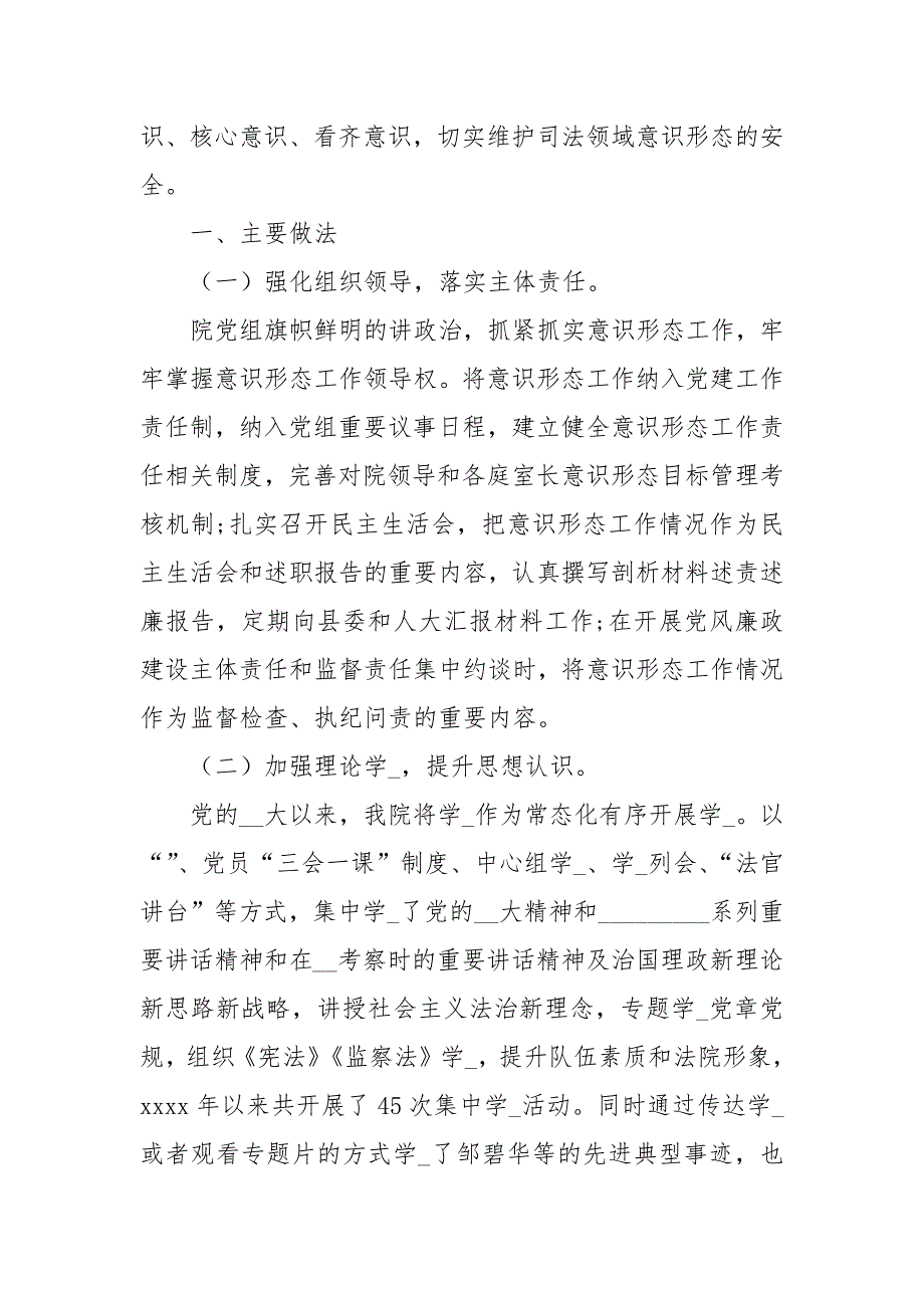 2021法院意识形态工作专题报告.docx_第2页