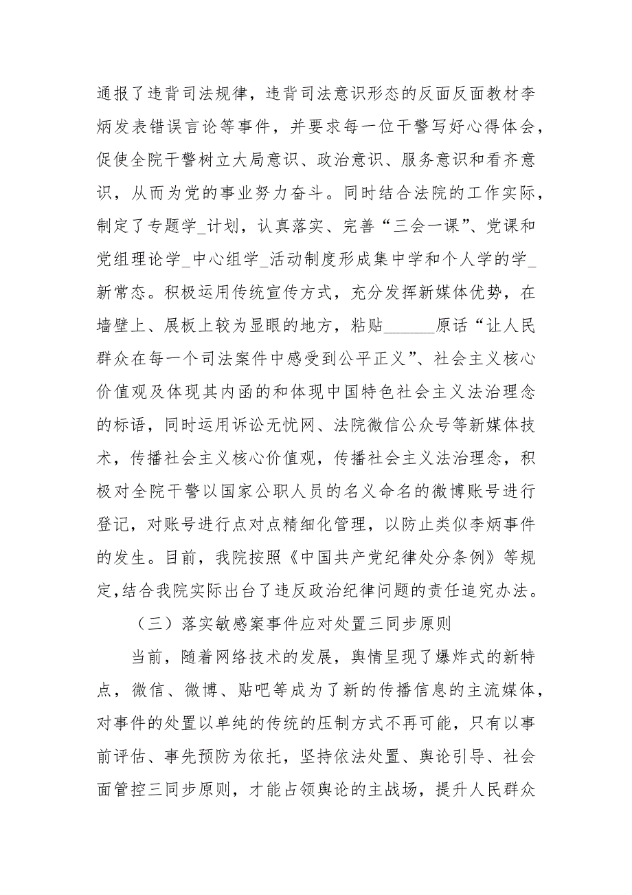 2021法院意识形态工作专题报告.docx_第3页