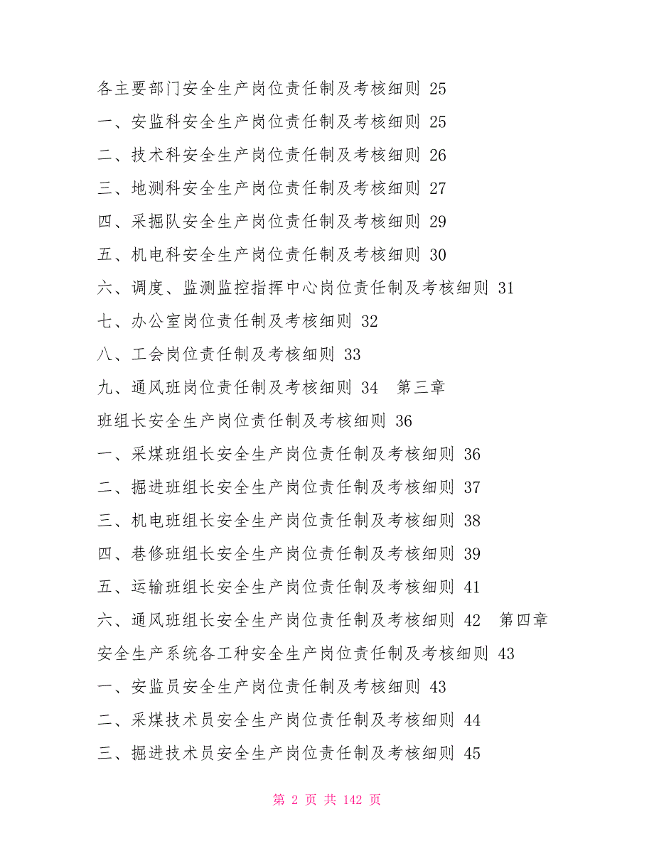 2022年煤矿安全生产各岗位责任制及考核细则2022年党支部考核表.doc_第2页