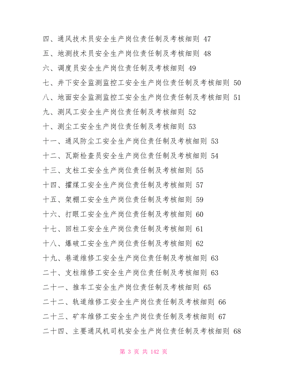 2022年煤矿安全生产各岗位责任制及考核细则2022年党支部考核表.doc_第3页