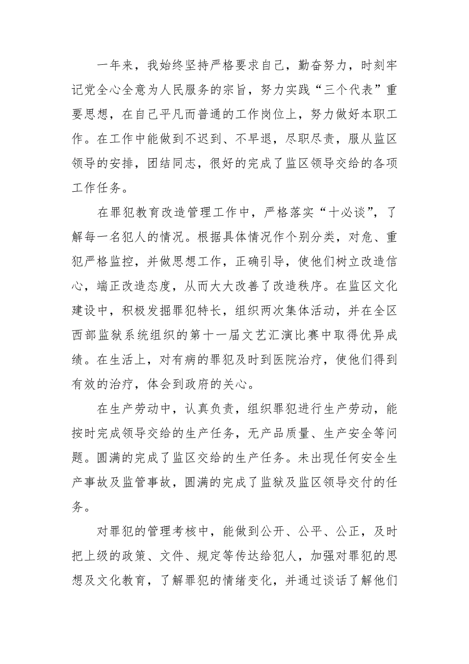 2021年监狱警察个人工作总结.doc_第2页