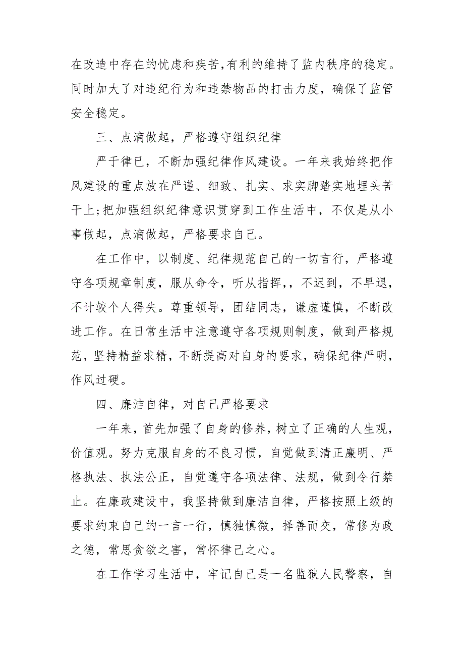 2021年监狱警察个人工作总结.doc_第3页