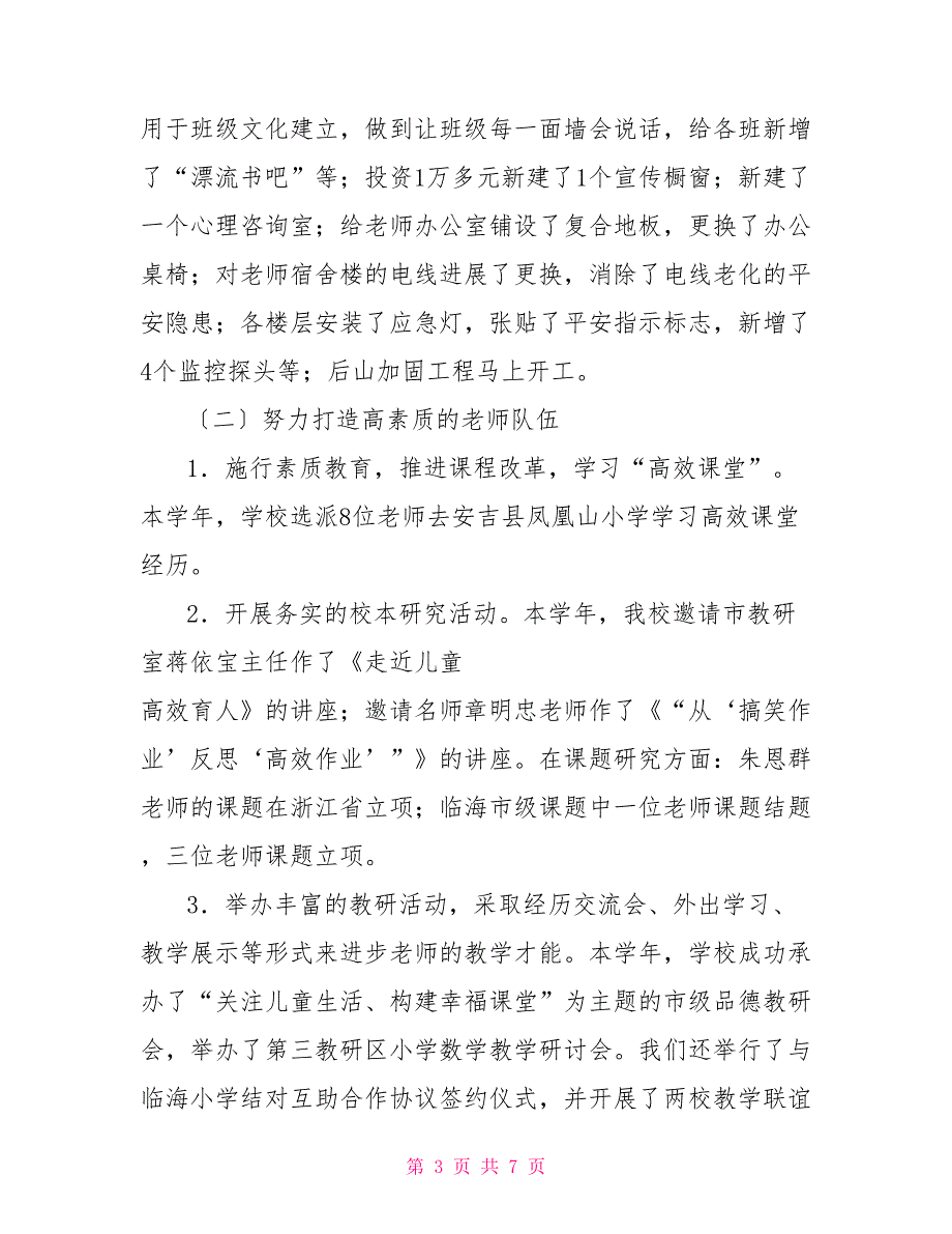 2022年校长述职报告德能勤绩廉五个方面.doc_第3页
