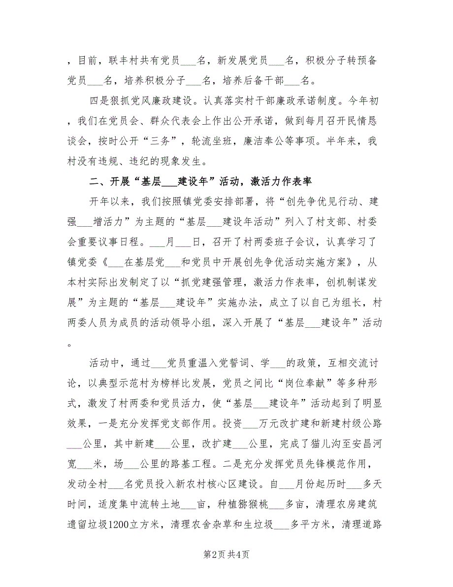 2022年村干部述职报告范文.doc_第2页
