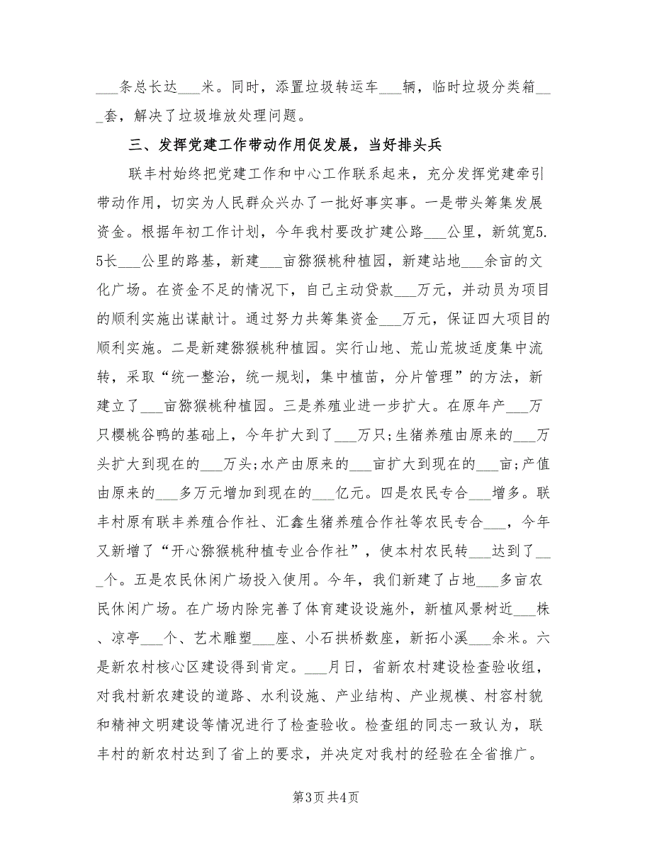 2022年村干部述职报告范文.doc_第3页