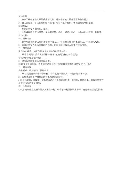 幼儿填色《小印第安人填色》FLASH课件动画教案参考教案.docx