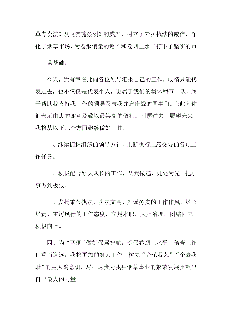 2022市场监管述职报告三篇.doc_第2页