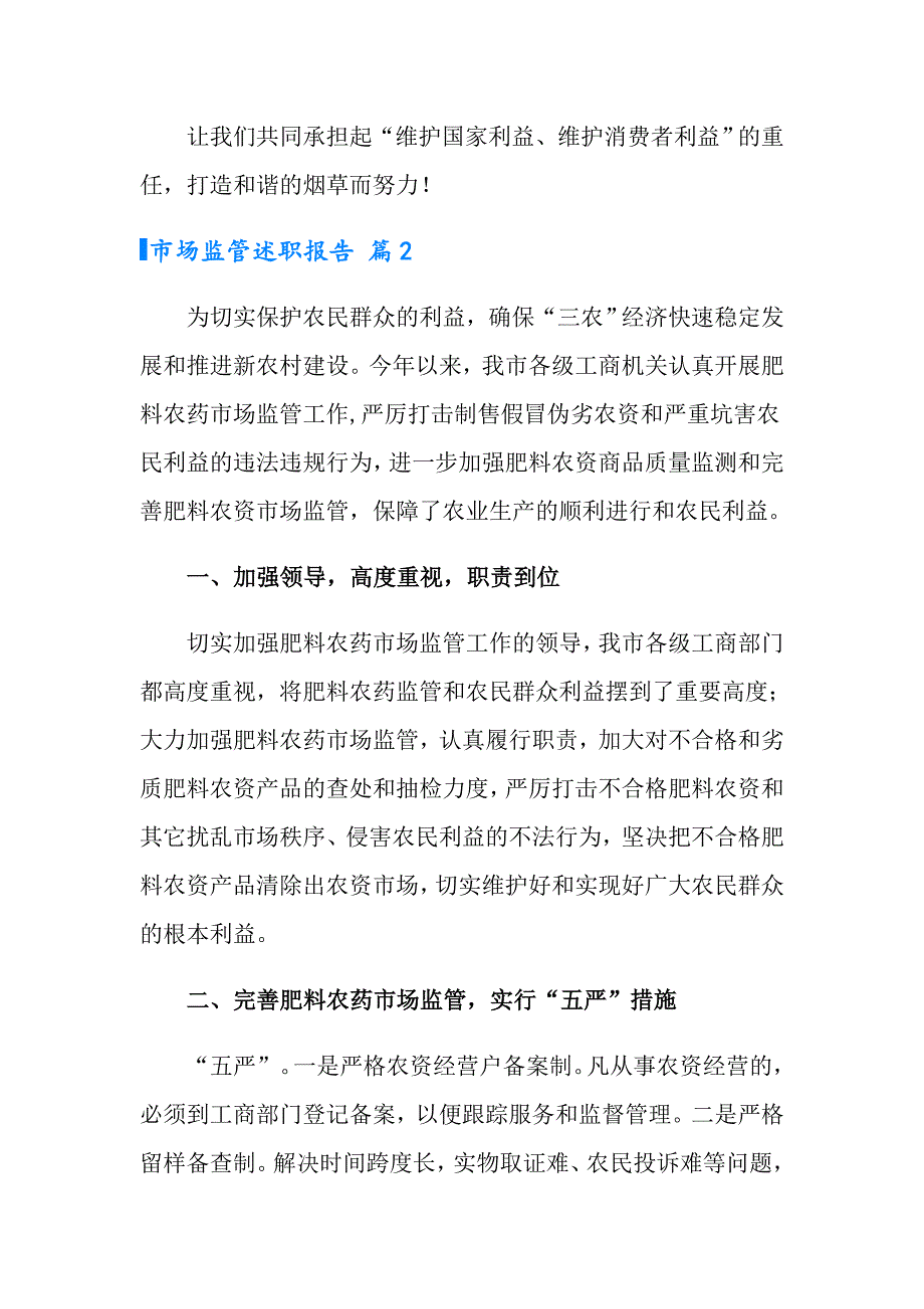 2022市场监管述职报告三篇.doc_第3页