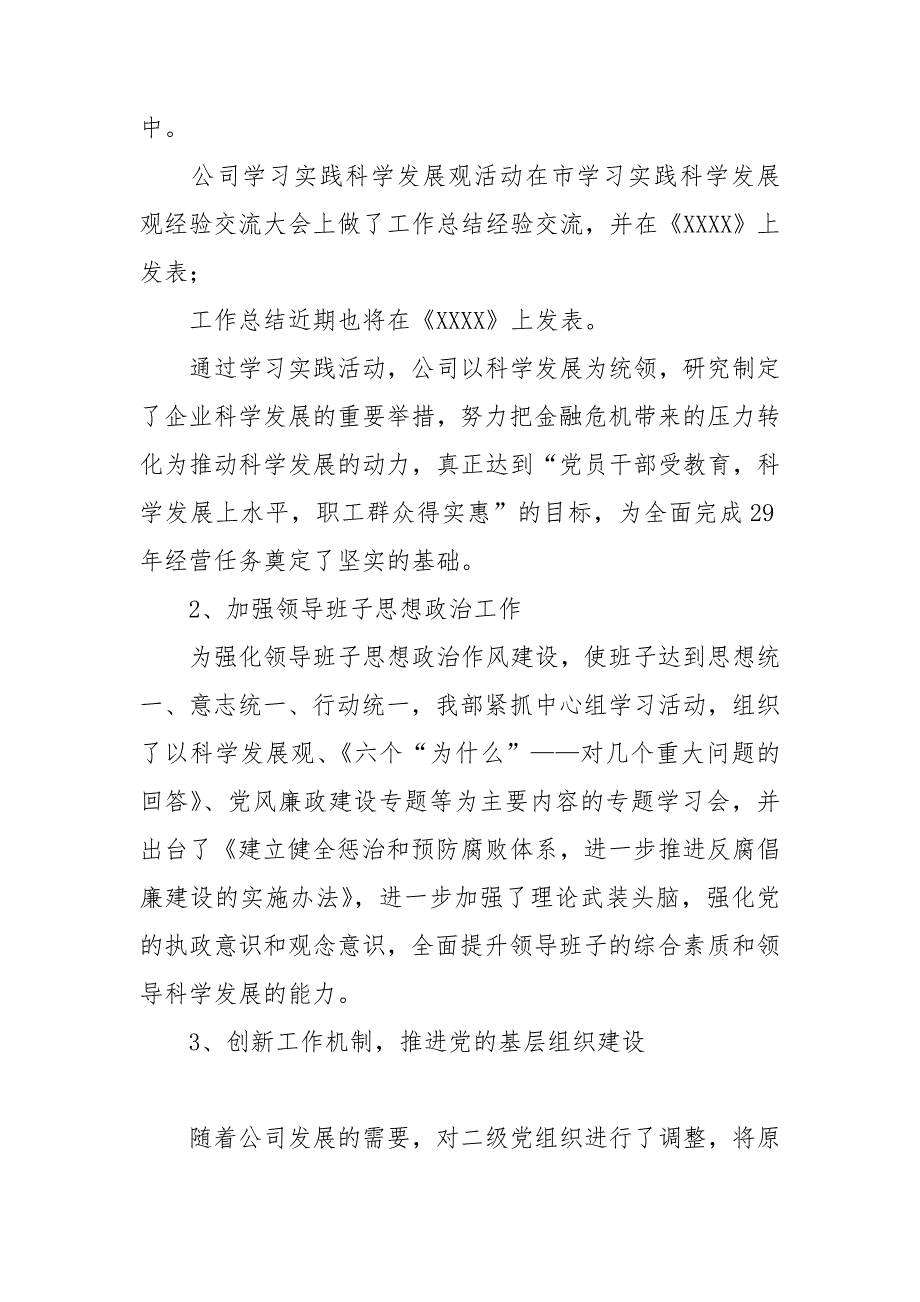 2021年党群工作部工作总结及工作计划.doc_第2页