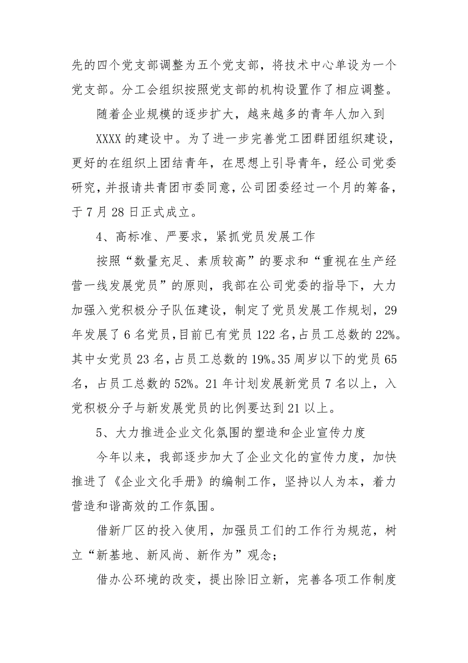 2021年党群工作部工作总结及工作计划.doc_第3页