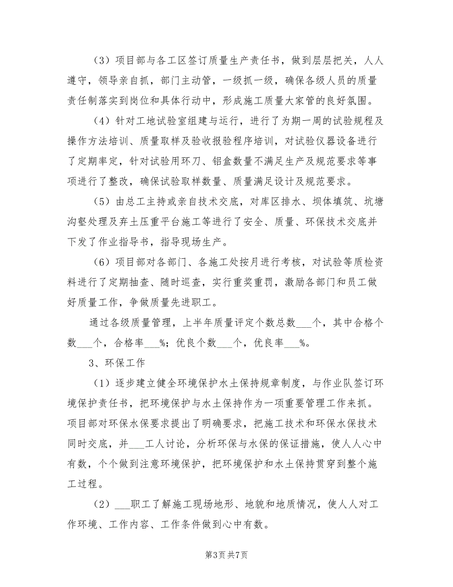 2021年安全质量环保工作总结.doc_第3页