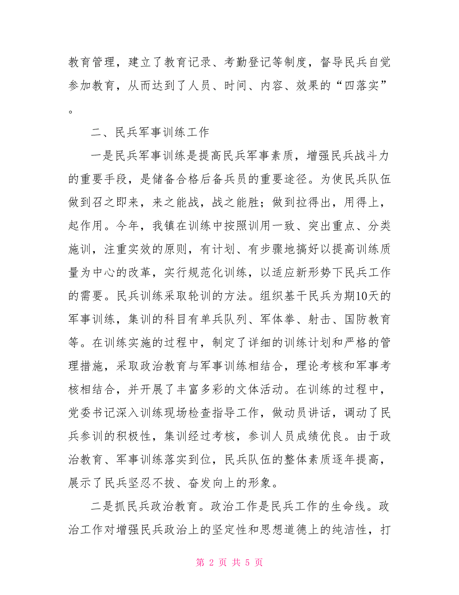 2021至2021乡镇武装部五年工作总结乡镇武装部个人年度工作总结.doc_第2页