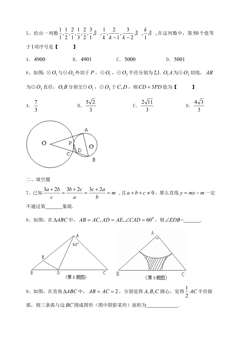 2022理科实验班自主招生试题.doc_第2页