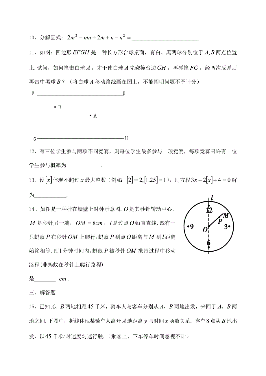 2022理科实验班自主招生试题.doc_第3页