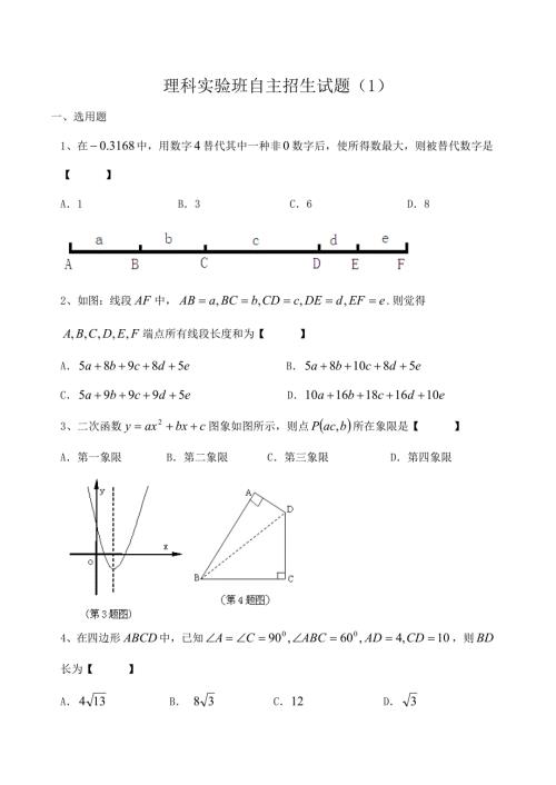2022理科实验班自主招生试题.doc