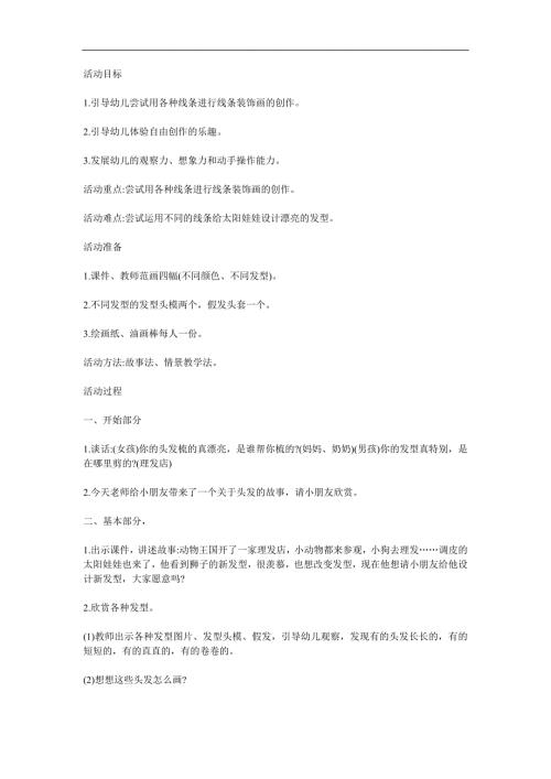 小班美术《小小发型师》PPT课件教案参考教案.docx