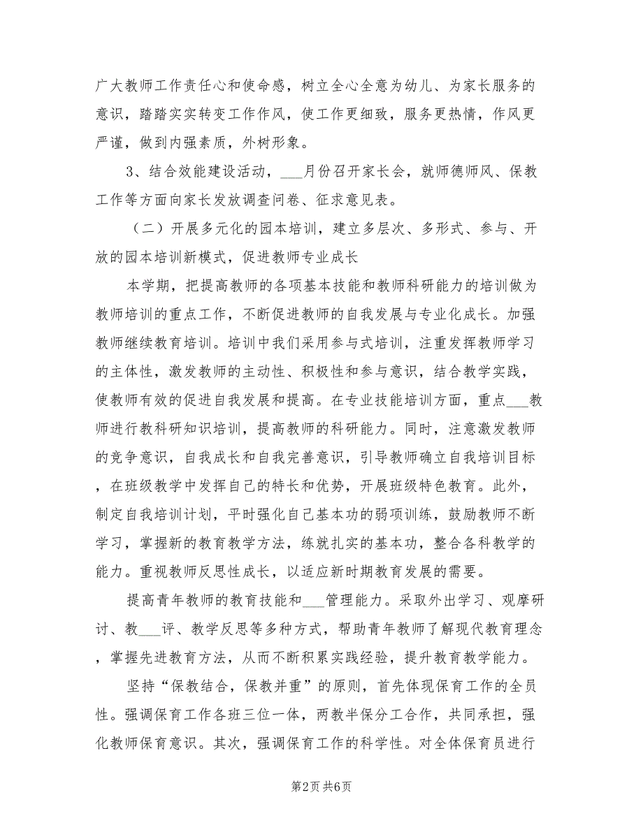 2021年机关幼儿园工作要点幼儿园工作计划.doc_第2页